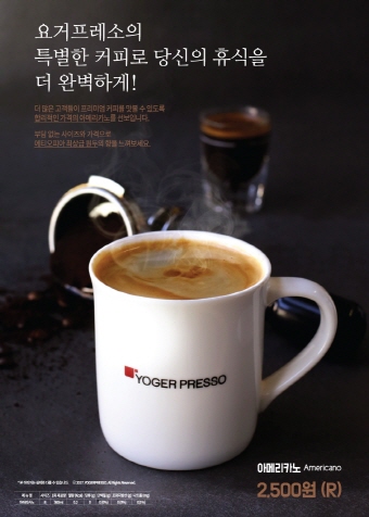 요거프레소, 고품질 2500원 아메리카노 선보여