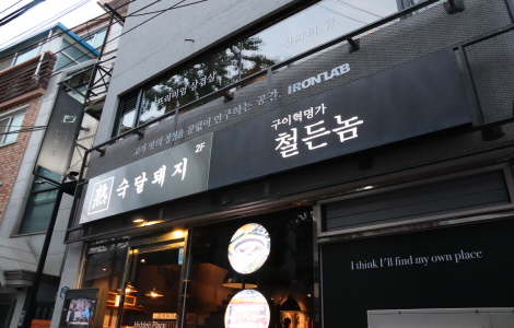 프리미엄 숙성 삼겹살 ‘숙달돼지’, 고기 마니아 위한 ‘대학로점’ 오픈