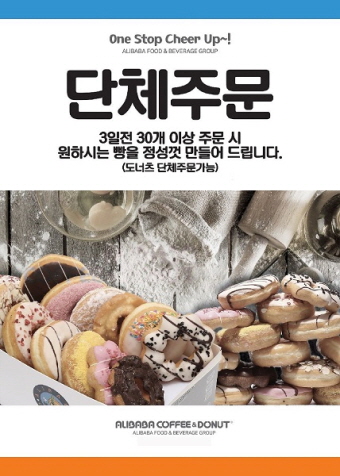 커피·도넛 이어 빵까지…알리바바도넛&카페, 베이커리 영역으로 사업 확대