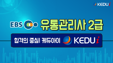 EBS유통관리사, 12월 11일부터 EBS플러스 2TV 방송
