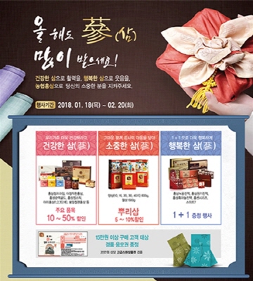 농협홍삼 한삼인 “설 명절, 삼(蔘) 많이 받으세요”
