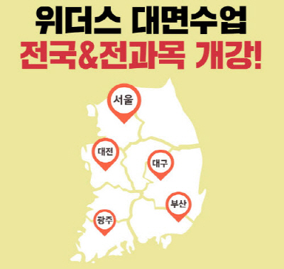 위더스원격평생교육원, 보육교사 대면수업 전국, 전과목 개설