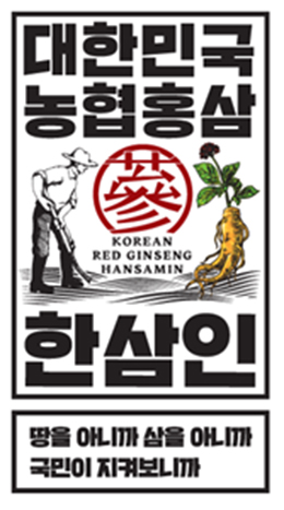 농협홍삼 한삼인, 전략적 마케팅 강화