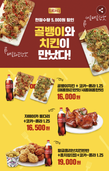 BBQ 신메뉴 ‘골뱅이 치킨’ 출시기념 5천원 할인행사 진행