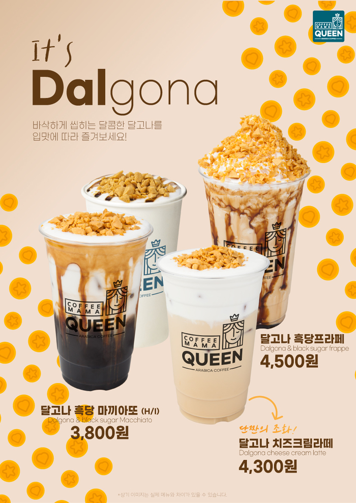 커피마마퀸, 가을을 겨냥한 신 메뉴 음료&와플 4종 출시