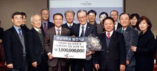 박재돈 한국파마 회장, 영남대에 ‘10억 기탁’