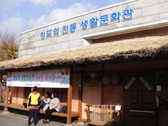 “청도역 외갓집 체험학습장으로 오세요”