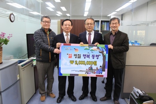포항시설관리公, 200만원 기부