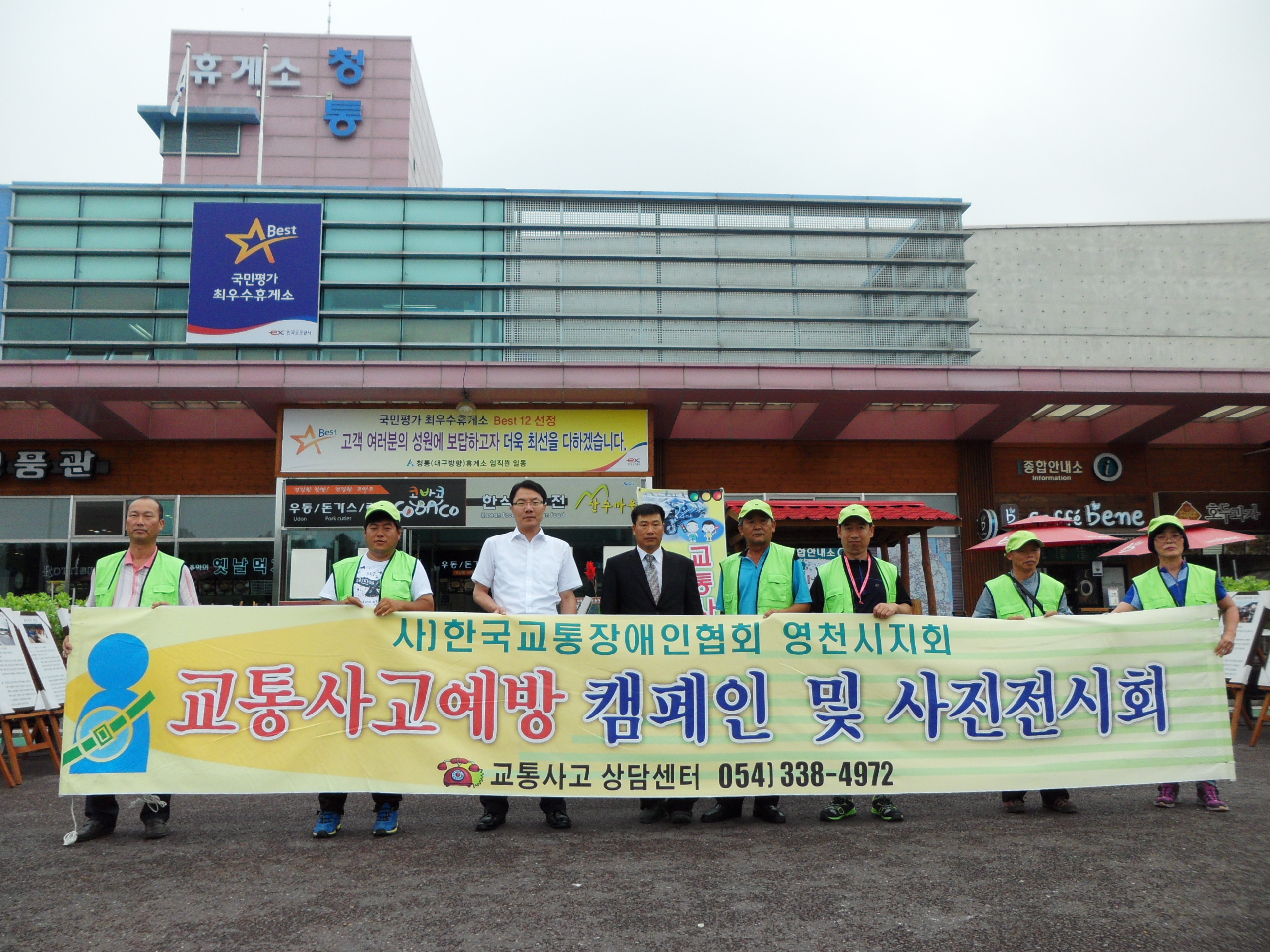 청통휴게소-교통장애인協 영천시지회, 사고예방 캠페인