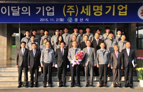 세명기업, 경산 이달의 우수 기업으로 선정
