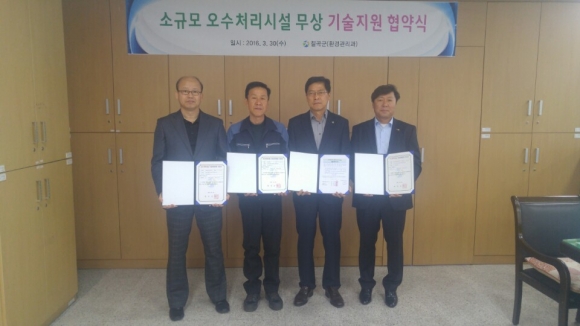 칠곡군,소규모 오수처리시설 무상 기술지원 협약 체결
