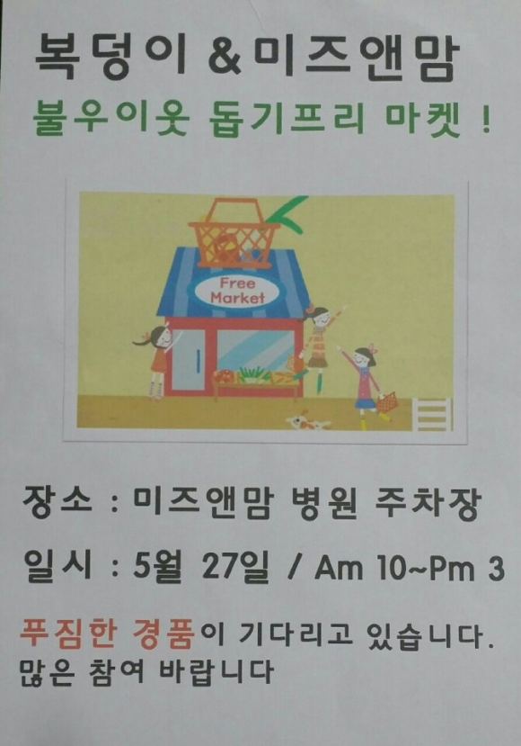 포항 미즈앤맘 병원, 오는 27일 불우이웃돕기 바자회 개최