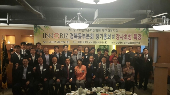 중소기업기술혁신協, 경북동부분회 2차 정기총회
