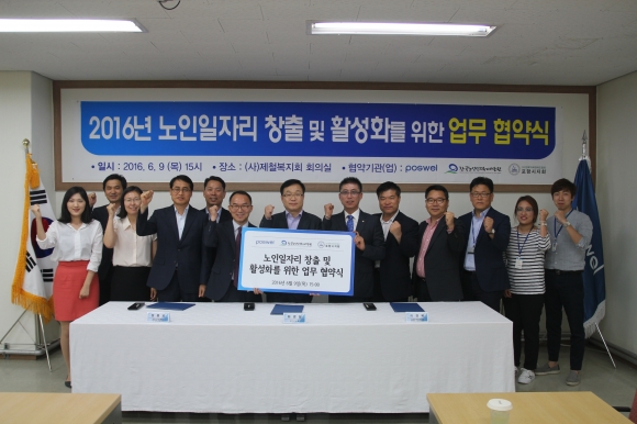 한국노인인력개발원-포스웰-지장협 포항
