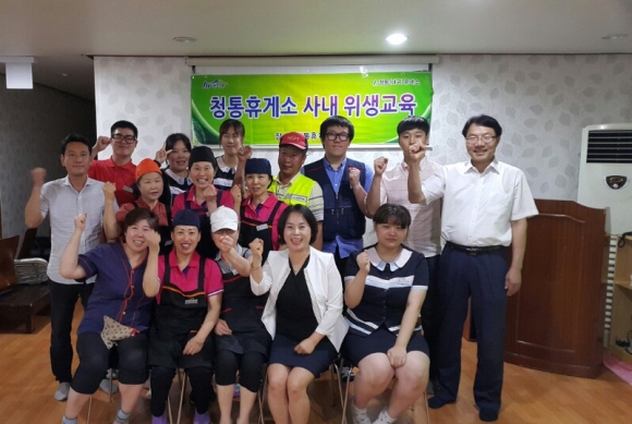 청통휴게소, 전직원 위생교육 실시