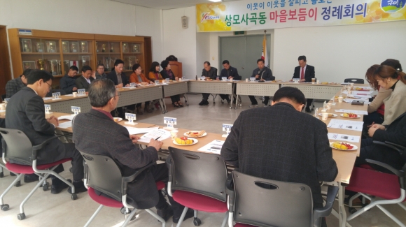 구미 상모사곡동, 정례회의