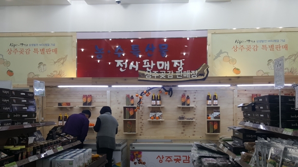 영덕휴게소 상주곶감 판매장 ‘새단장’ 