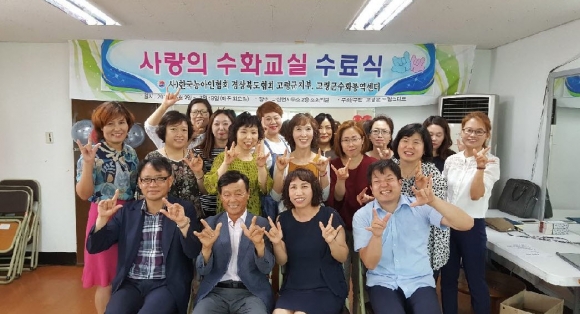 (사)경북농아인협회 고령지회, 수화교실 수료식