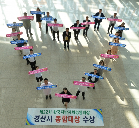 경산시, 한국지방자치경영대상 종합대상 영예