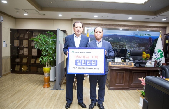 정재완 광선전설㈜ 대표, 성주군별고을장학금 기탁