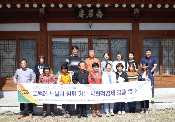 시민과 함께하는 사회적경제…안동 미래 밝힌다