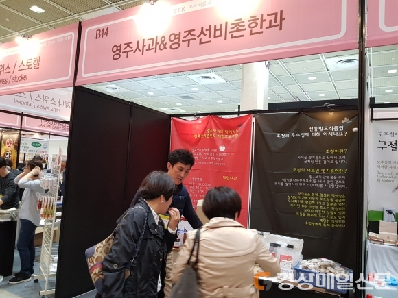“영주 농특산물 왔어요”…대도시 소비자 입맛 접수