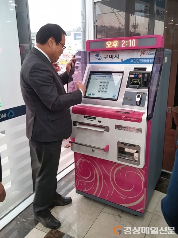 구미도량새마을금고 본점 무인민원발급기 이전 설치