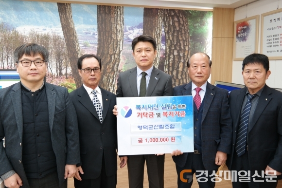 영덕산림조합, 군청에 복지금 1백만 원 기탁
