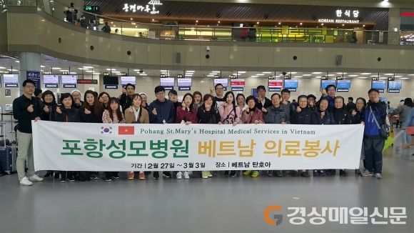 포항성모병원, 베트남에 사랑을 전하다