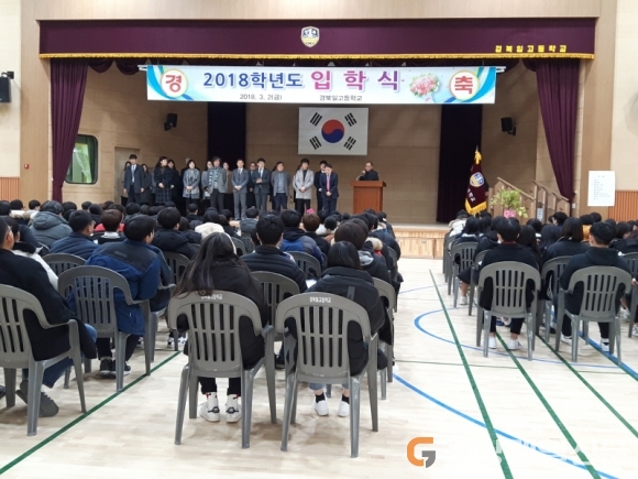 경북일고등학교 제1회 입학식 개최