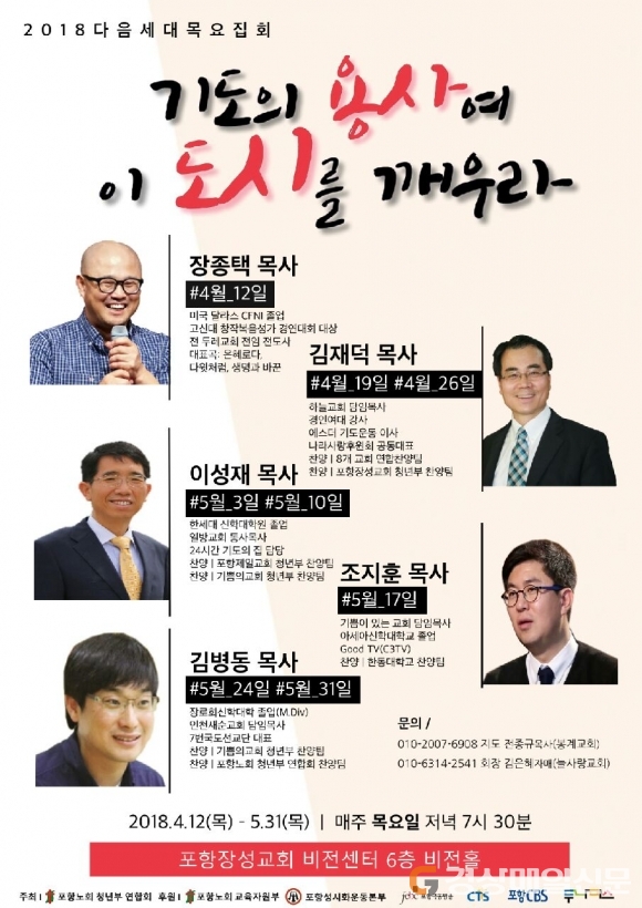 대한예수교장로회 포항노회, 내달 12일부터 다음세대 목요집회 개최