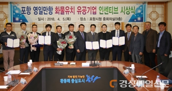 영일만항 물동량유치 유공기업 인센티브 시상