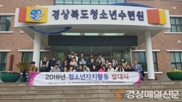 경상북도청소년수련원, 청소년 자치기구 연합 발대식