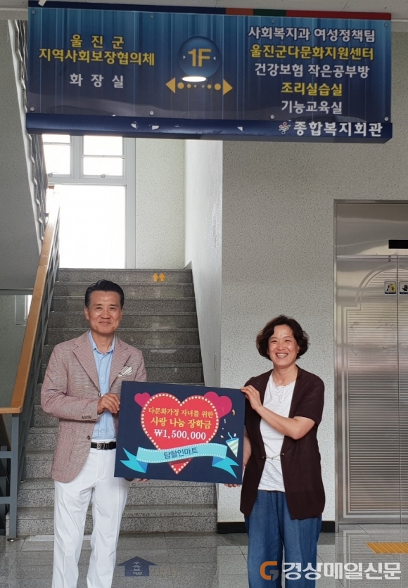 탑할인마트, 울진다문화가족장학회에 장학금 전달