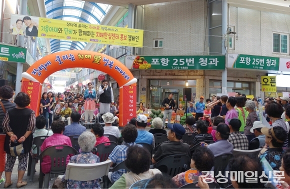 포항, 치매 걱정 없는 건강한 도시로!