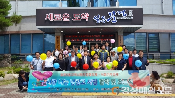 이웃사랑 가득한 ‘나눔냉장고’