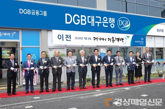 대구은행, 중산지점 이전 개점 