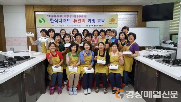 상주농기센터, 한식디저트 퓨전떡과정 교육