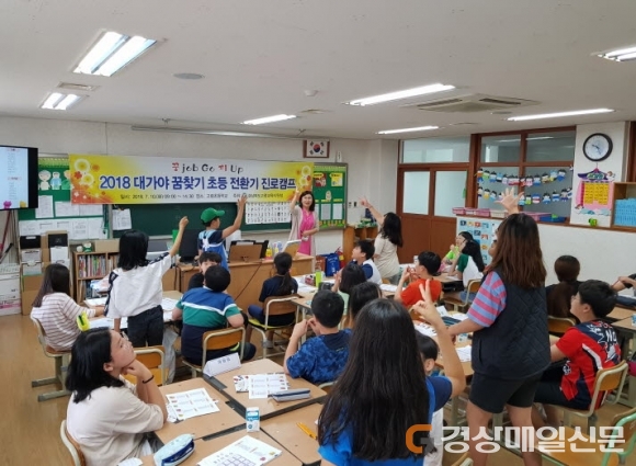 고령교육지원청, 대가야 꿈찾기 초등 진로캠프