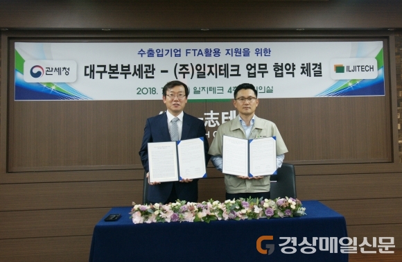 대구본부세관, ㈜일지테크와 중소기업지원 MOU