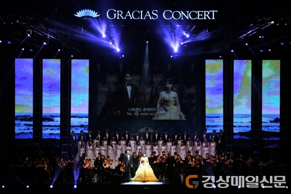 50개국 청소년과 함께하는  ‘그라시아스 콘서트’로 초대