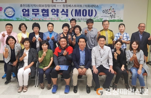 영주 휴천3동 사회보장협, 나눔 실천 업무협약