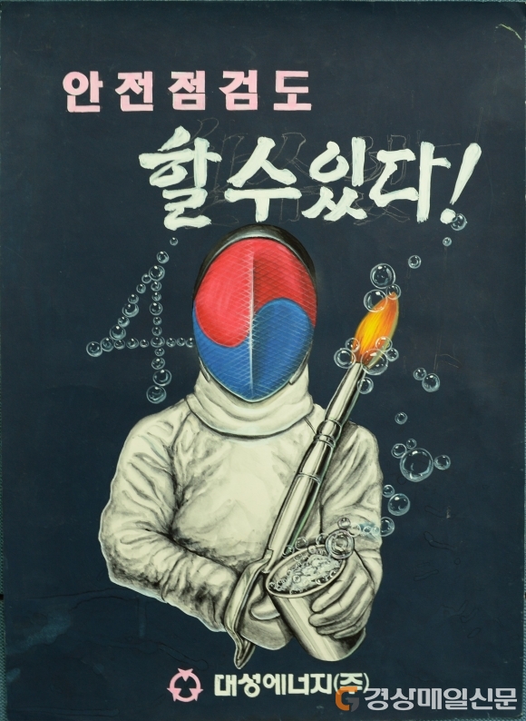 대성에너지, 가스안전 공모