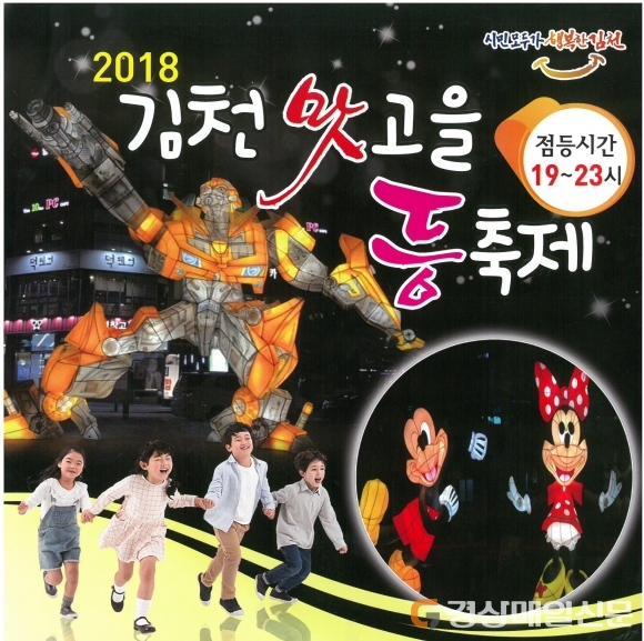 낮보다 아름다운 ‘김천부곡맛고을의 밤’