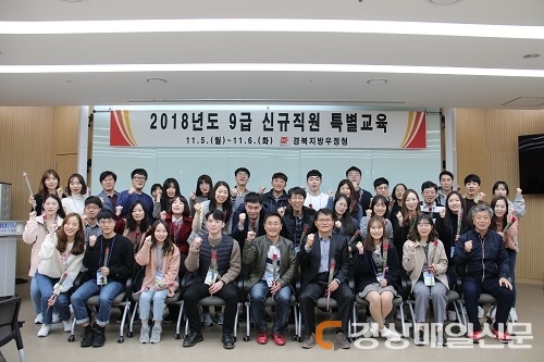 경북지방우정청, 9급 신규직원 특별교육 
