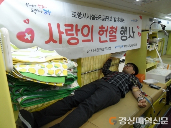 시설관리공, 사랑의 헌혈 