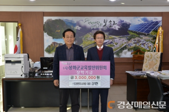 도원엔지니어링, 봉화교발위 장학금 