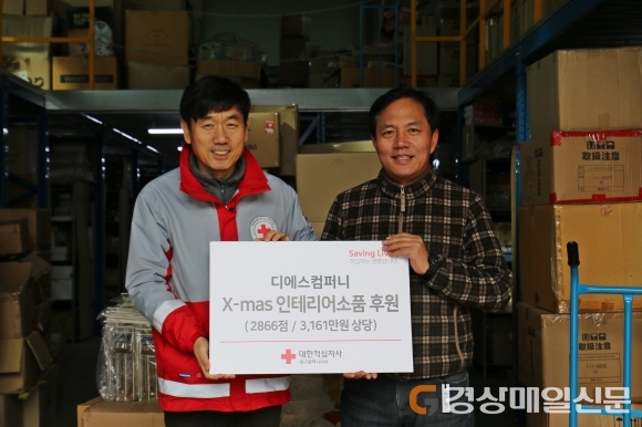 디에스컴퍼니, x-mas 인테리어소품 기부