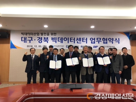 대구경북연구원 `빅데이터 전문센터`와 손잡아 데이터 기반 지역현안 해결  