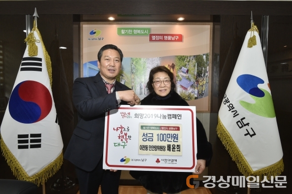 이천동 민간사회안전망 위원장, 대구 남구청 ‘성금 100만 원’ 전달